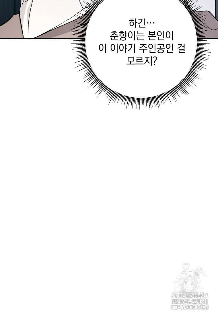 향단뎐 19화 92