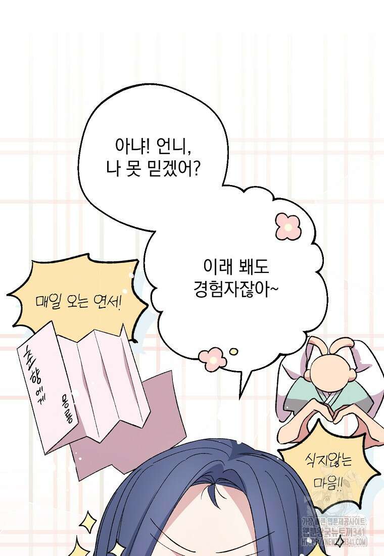 향단뎐 19화 93