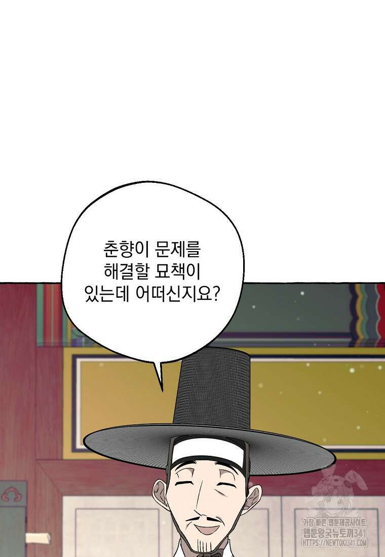 향단뎐 19화 106