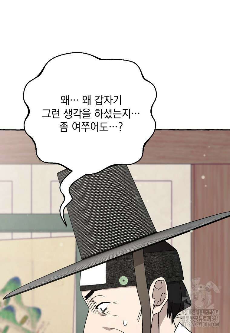 향단뎐 19화 112
