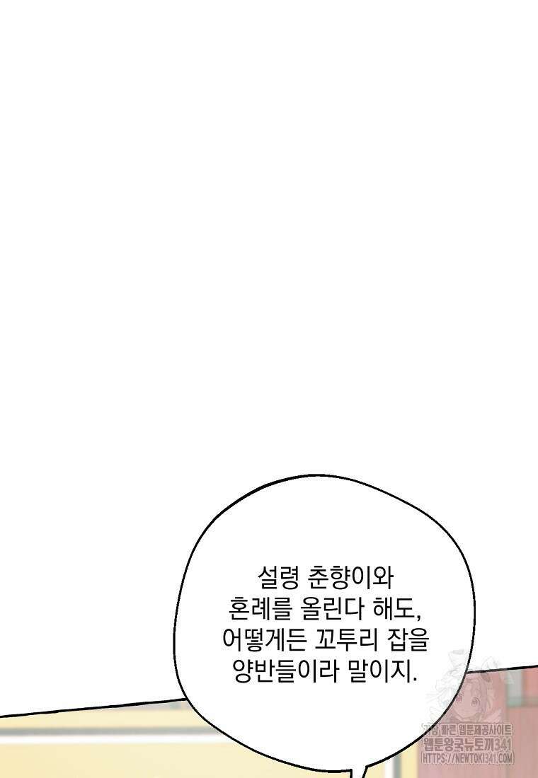 향단뎐 19화 114