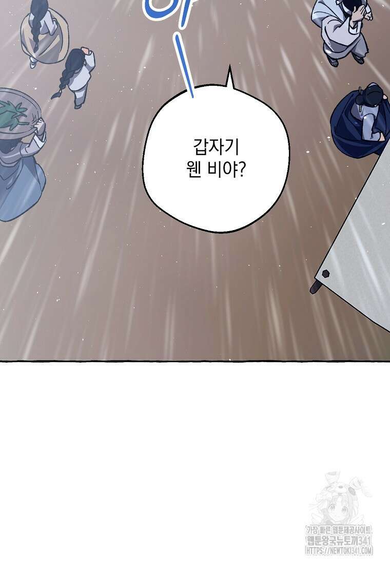 향단뎐 19화 137
