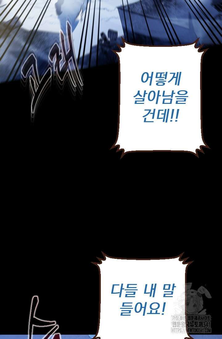 데드 엔드 35화 18