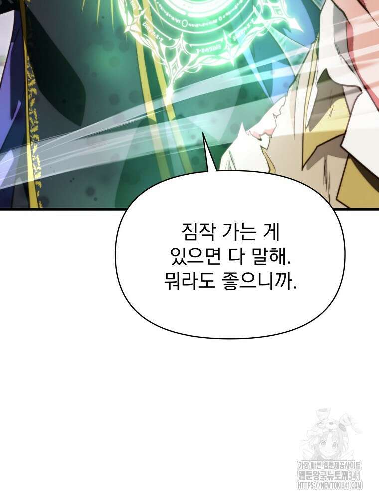 내 아버지의 아들을 찾아서 96화 5