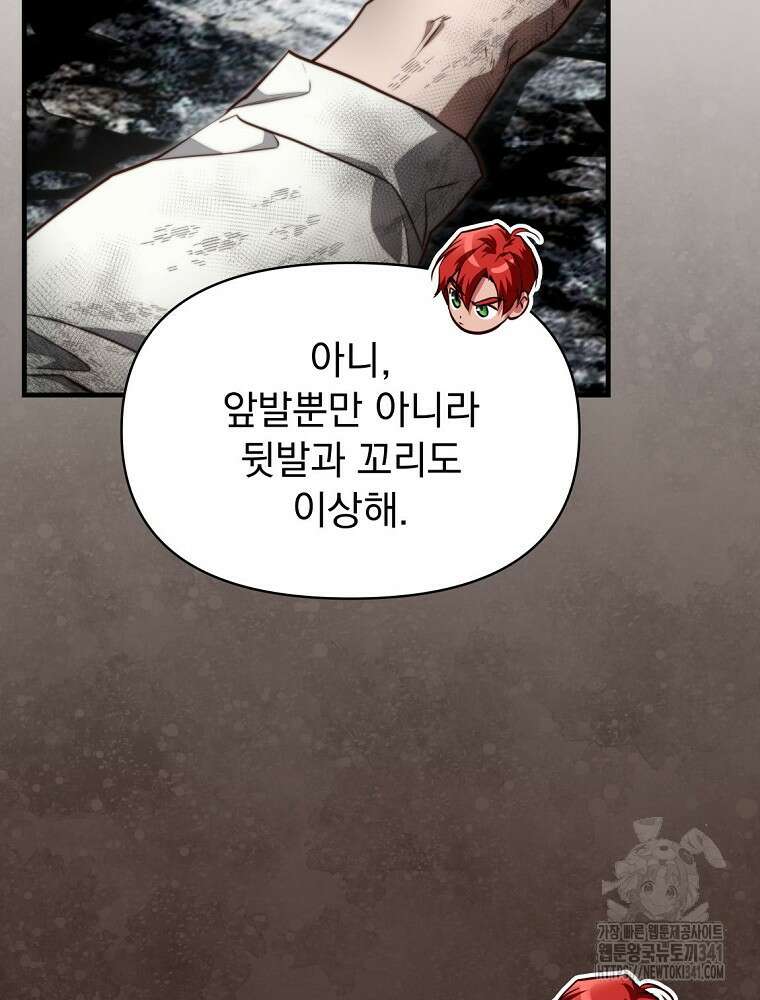 내 아버지의 아들을 찾아서 96화 9