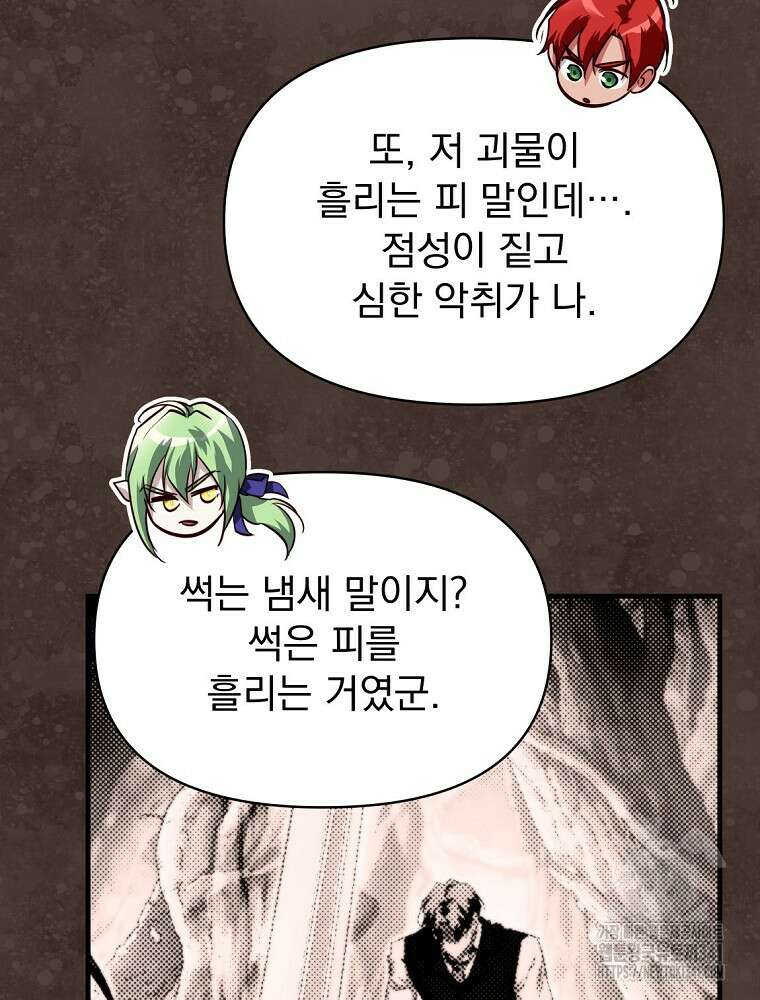 내 아버지의 아들을 찾아서 96화 10
