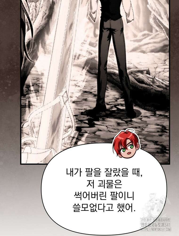 내 아버지의 아들을 찾아서 96화 11