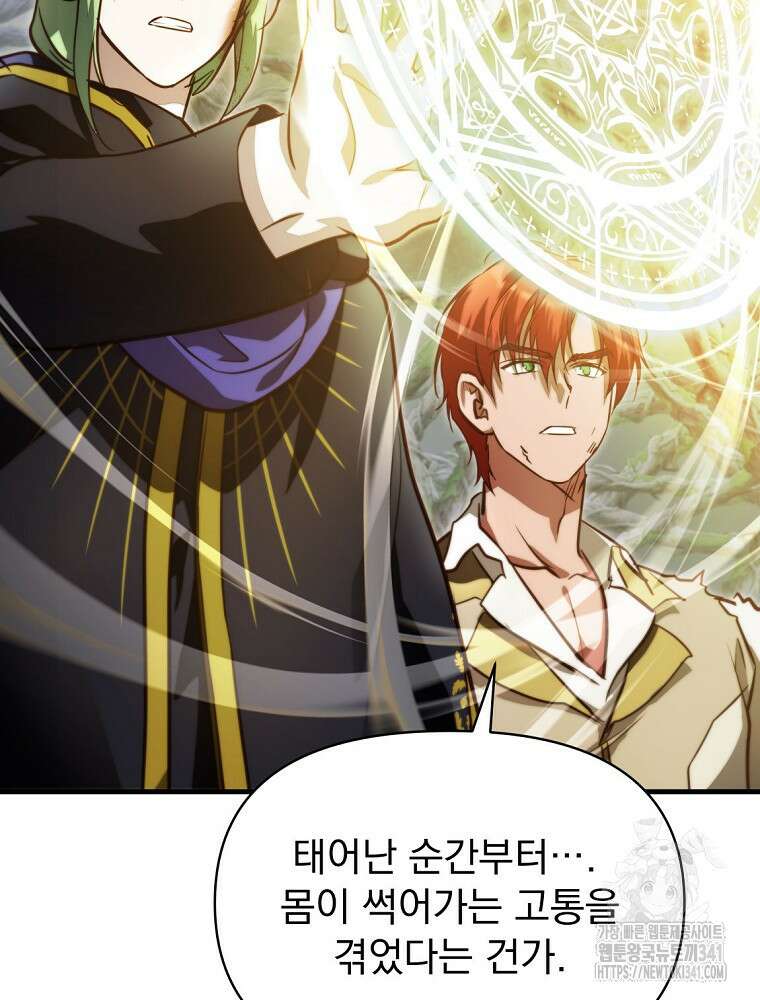 내 아버지의 아들을 찾아서 96화 13