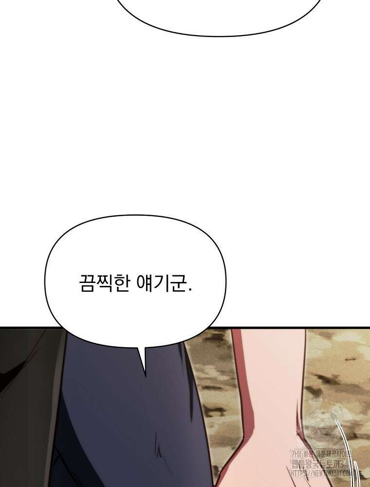 내 아버지의 아들을 찾아서 96화 14