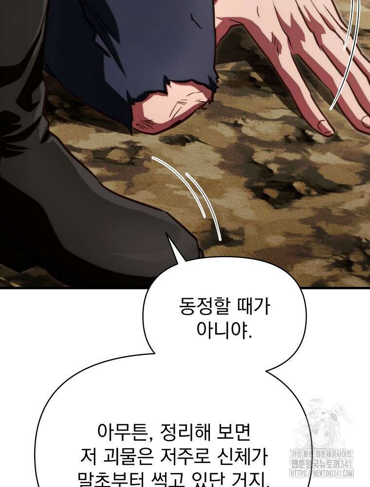 내 아버지의 아들을 찾아서 96화 15
