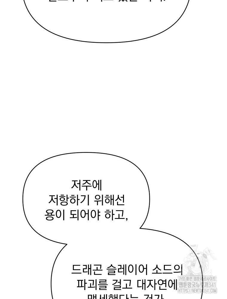 내 아버지의 아들을 찾아서 96화 16