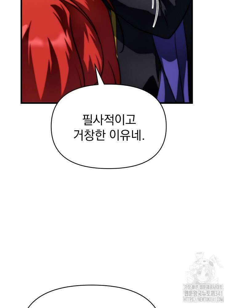 내 아버지의 아들을 찾아서 96화 18