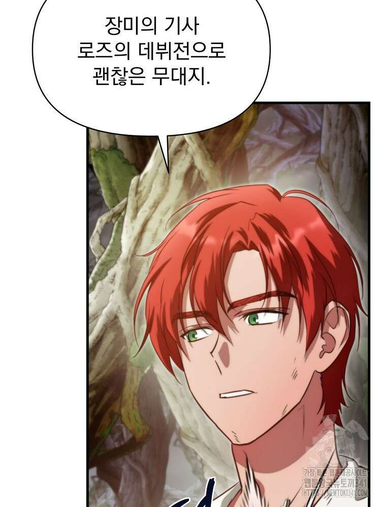 내 아버지의 아들을 찾아서 96화 19