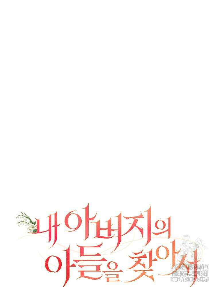 내 아버지의 아들을 찾아서 96화 23