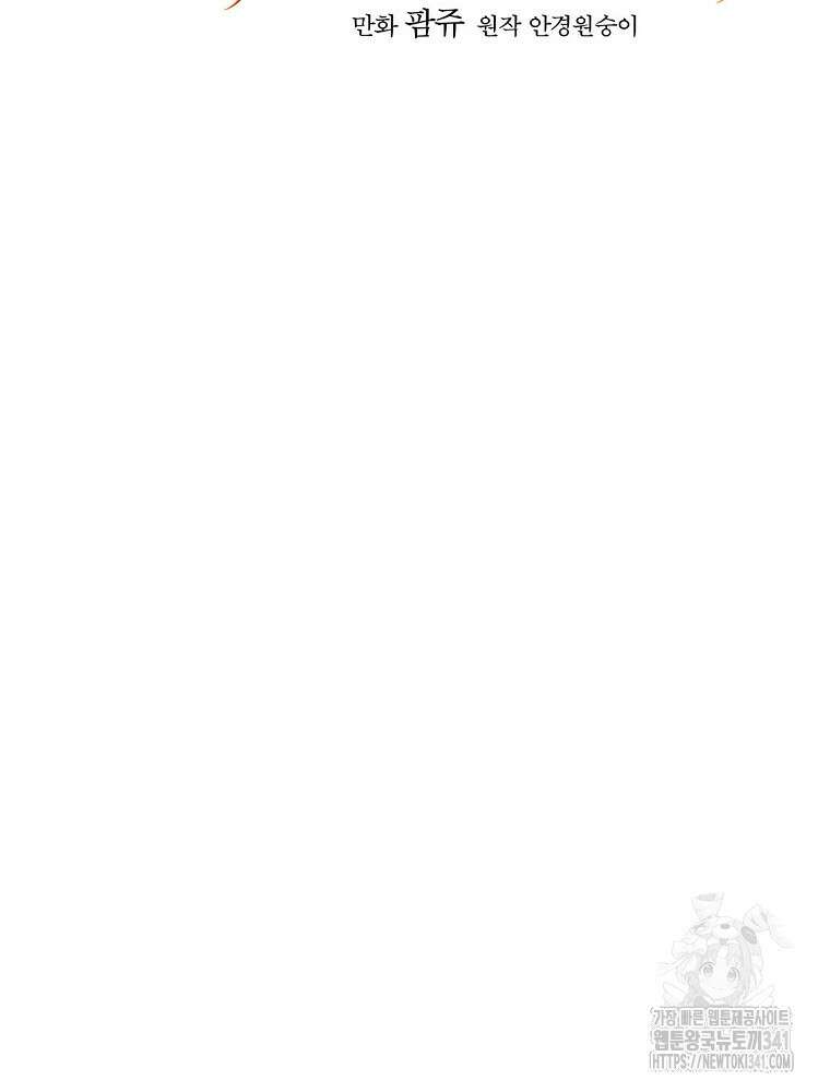 내 아버지의 아들을 찾아서 96화 24