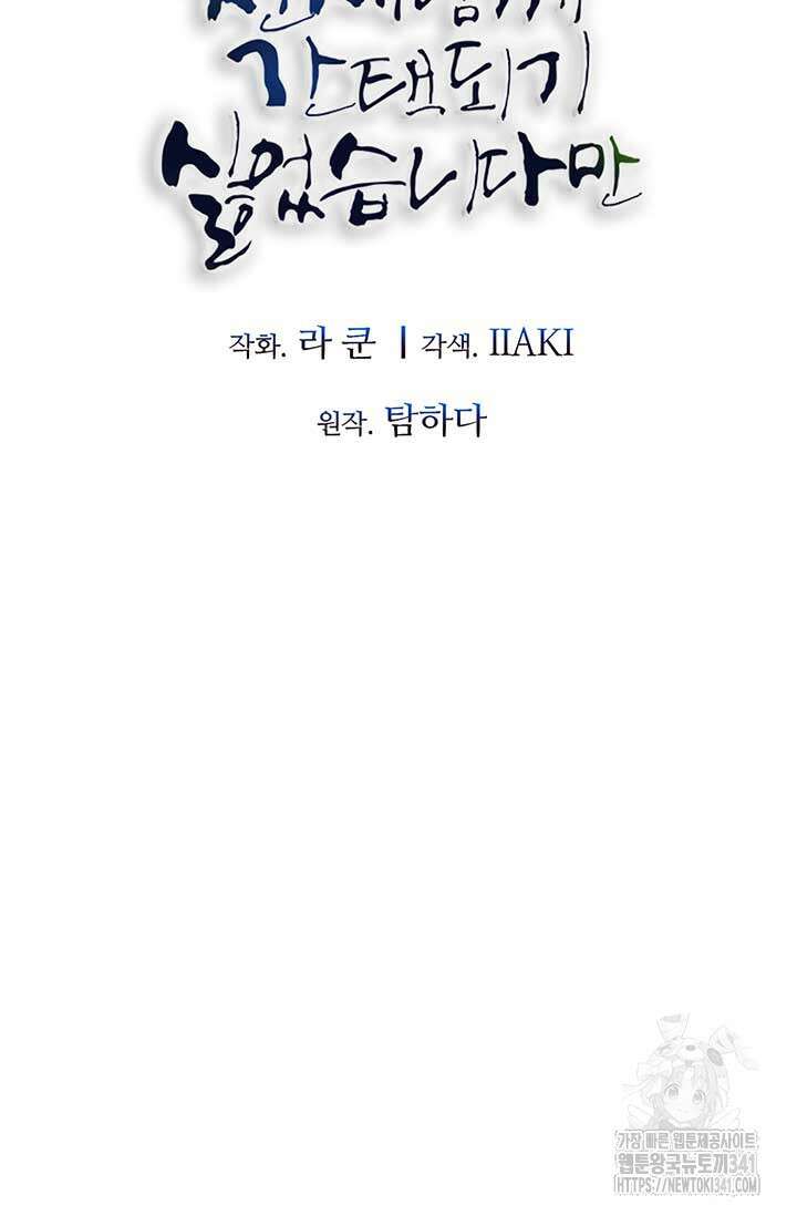 폭군 천제님께 간택되기 싫었습니다만만 107화 8