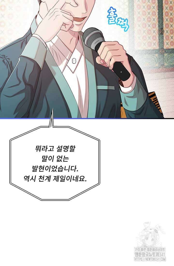 폭군 천제님께 간택되기 싫었습니다만만 107화 10