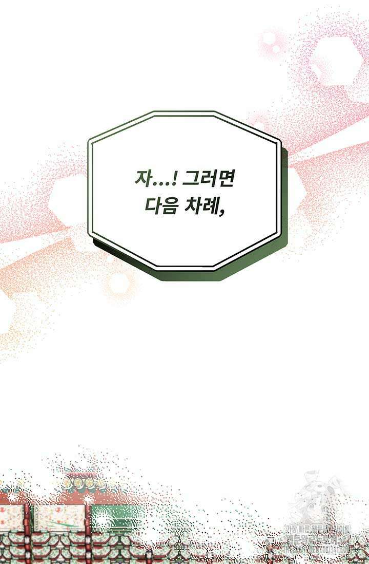 폭군 천제님께 간택되기 싫었습니다만만 107화 11