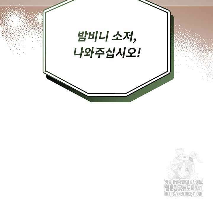 폭군 천제님께 간택되기 싫었습니다만만 107화 14