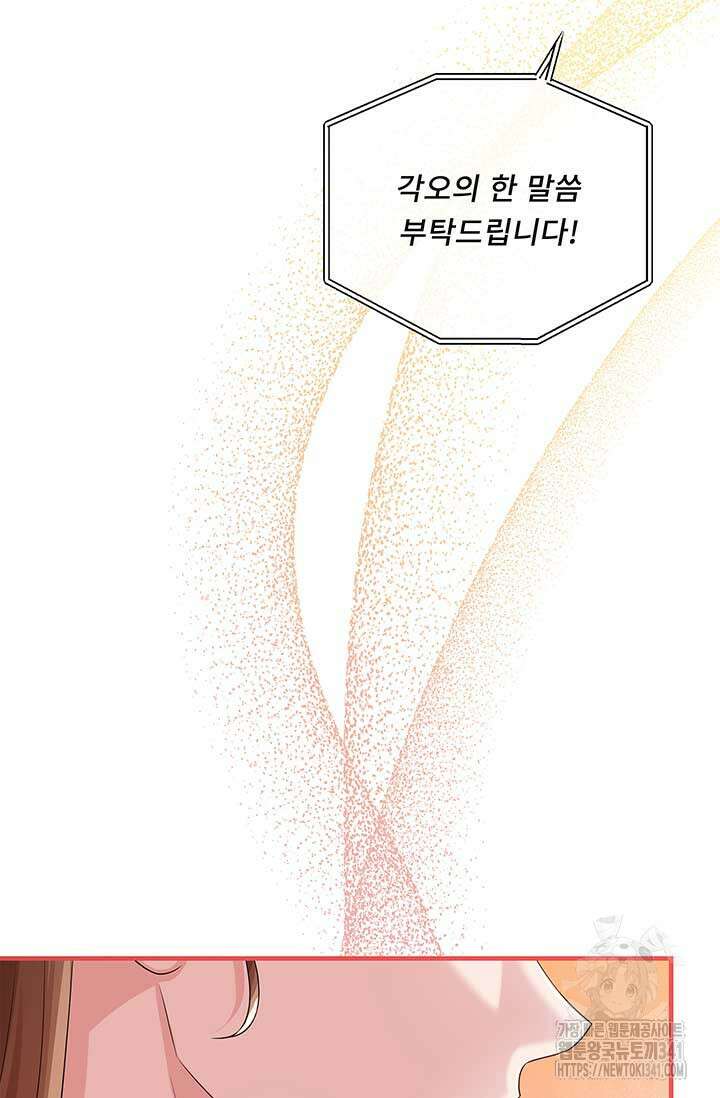 폭군 천제님께 간택되기 싫었습니다만만 107화 19