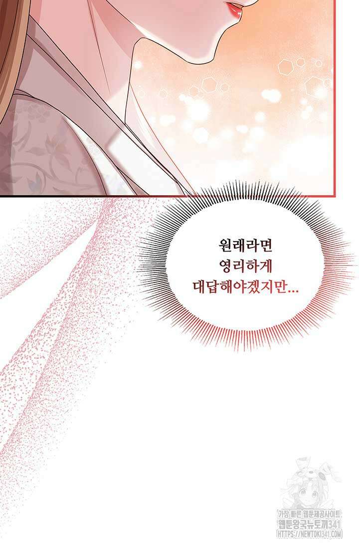 폭군 천제님께 간택되기 싫었습니다만만 107화 20