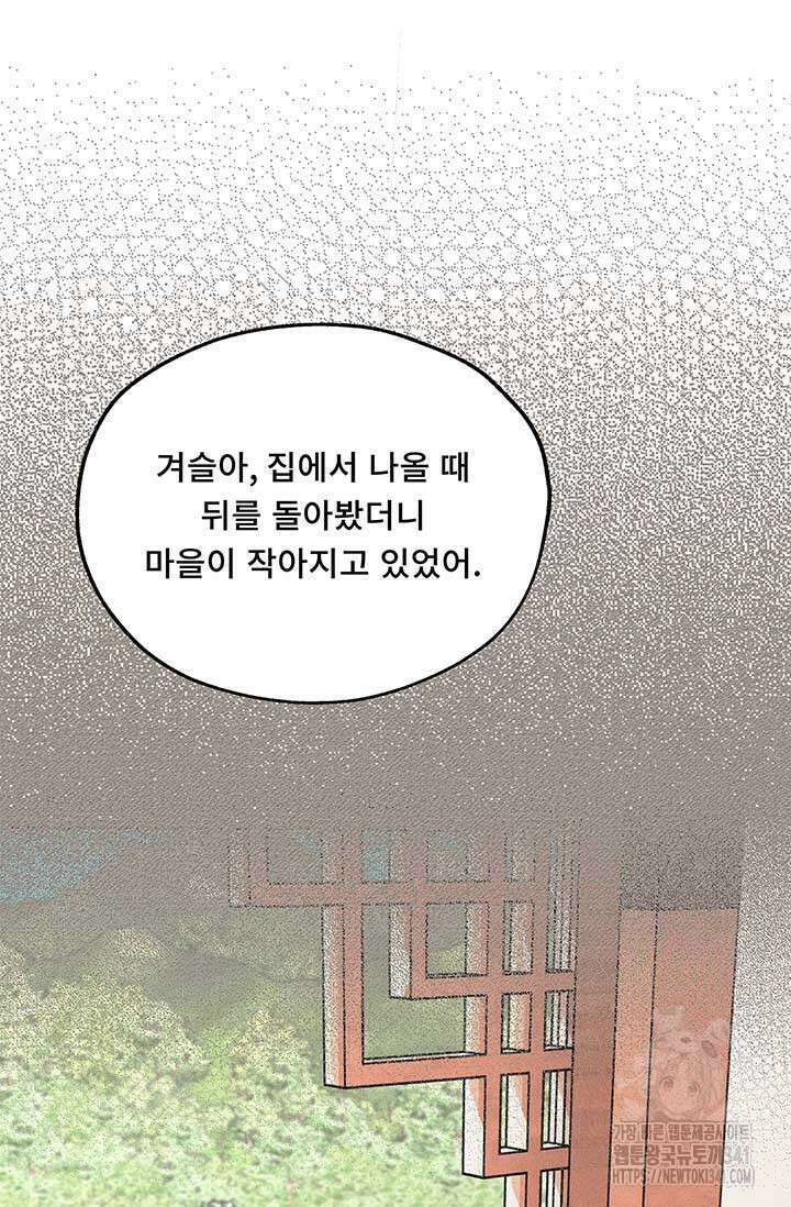 폭군 천제님께 간택되기 싫었습니다만만 107화 21