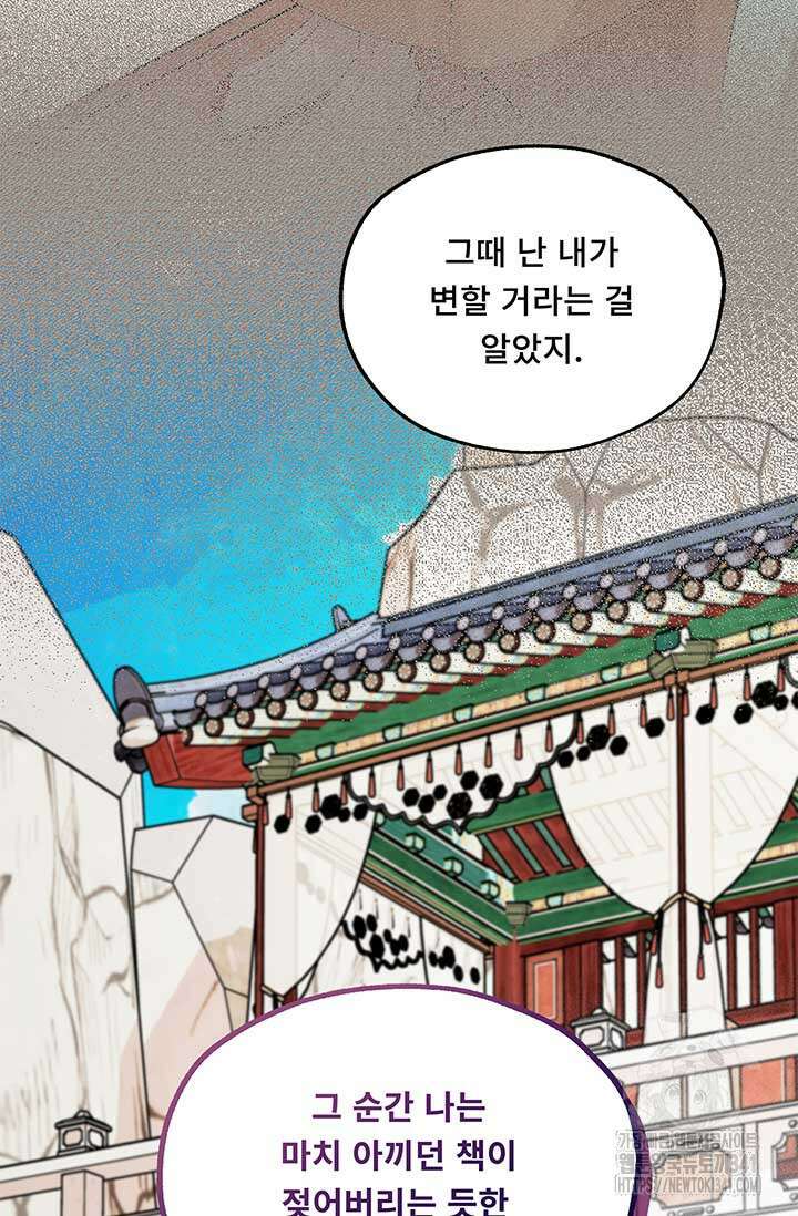 폭군 천제님께 간택되기 싫었습니다만만 107화 23