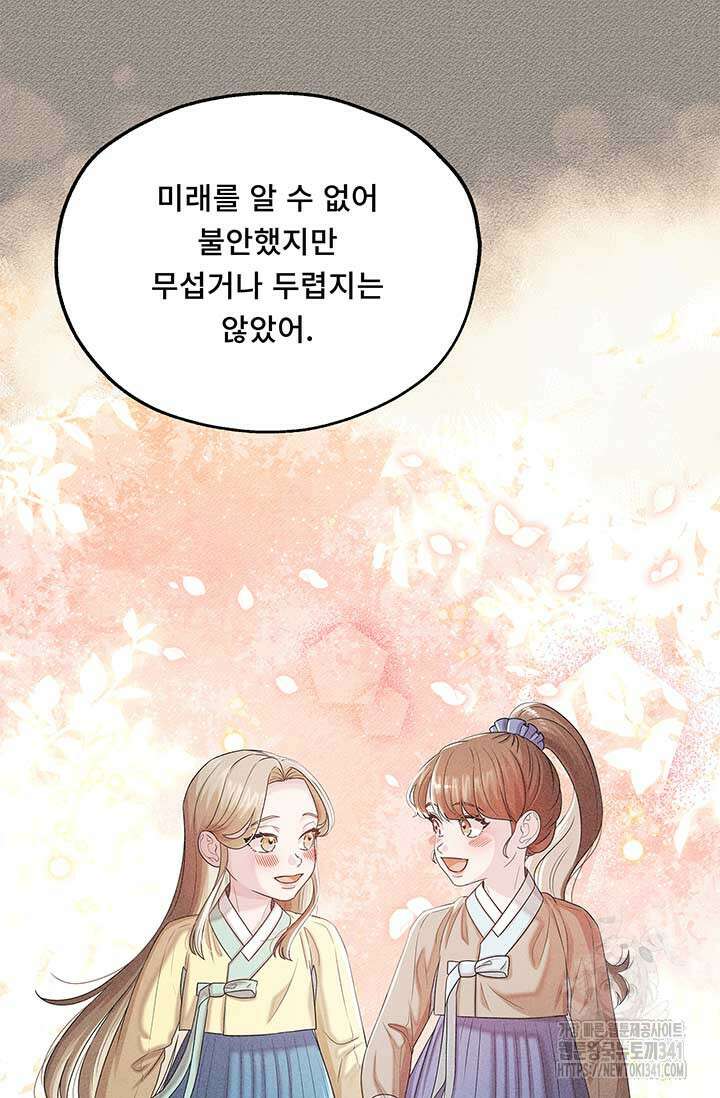 폭군 천제님께 간택되기 싫었습니다만만 107화 26