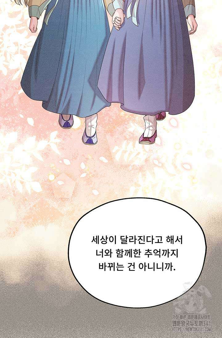 폭군 천제님께 간택되기 싫었습니다만만 107화 27