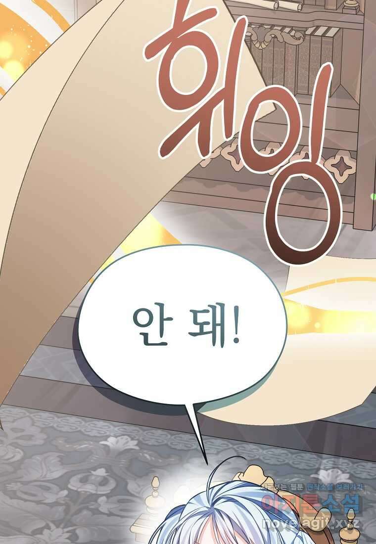 마이 디어 아스터 아스터 외전 7화 5