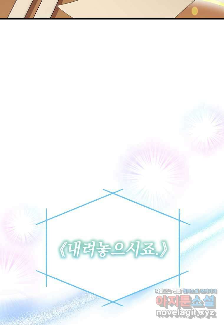 마이 디어 아스터 아스터 외전 7화 7