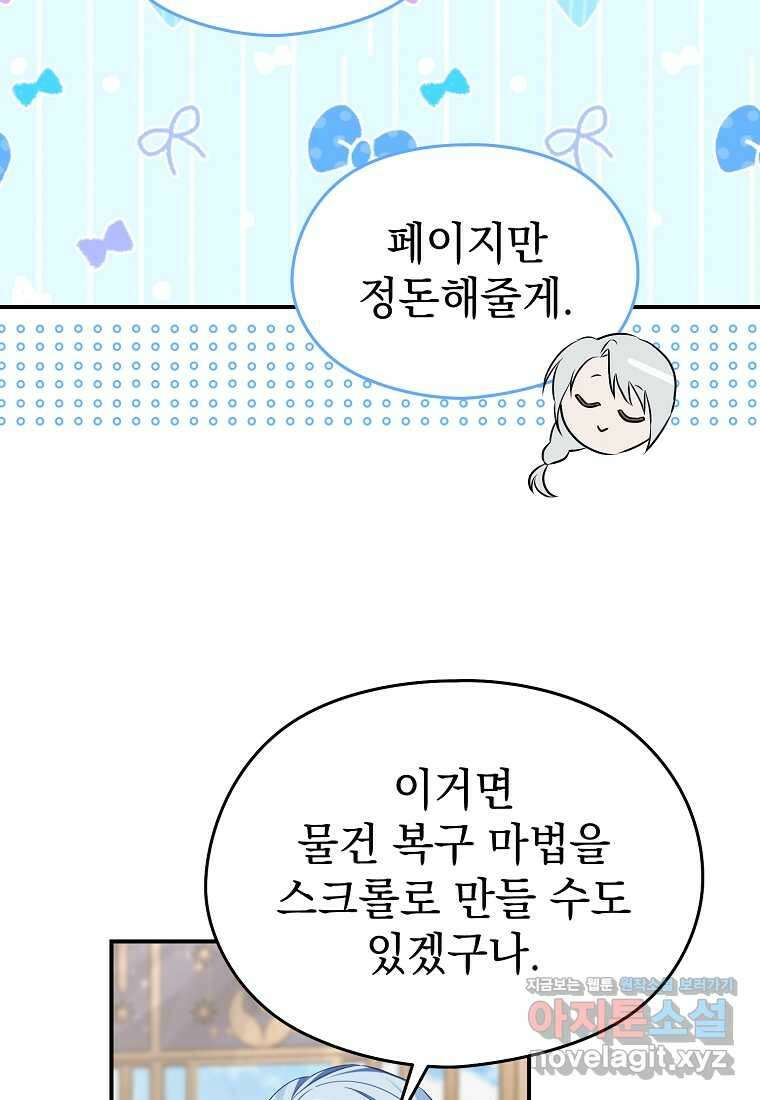 마이 디어 아스터 아스터 외전 7화 13