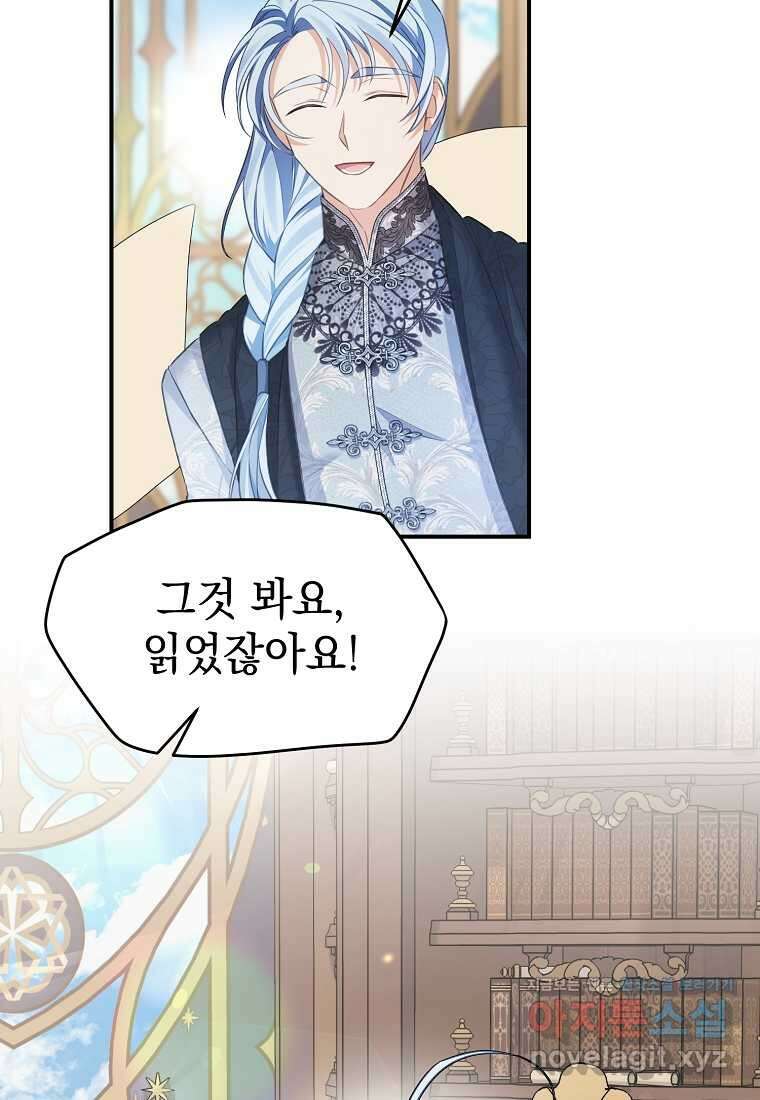 마이 디어 아스터 아스터 외전 7화 14