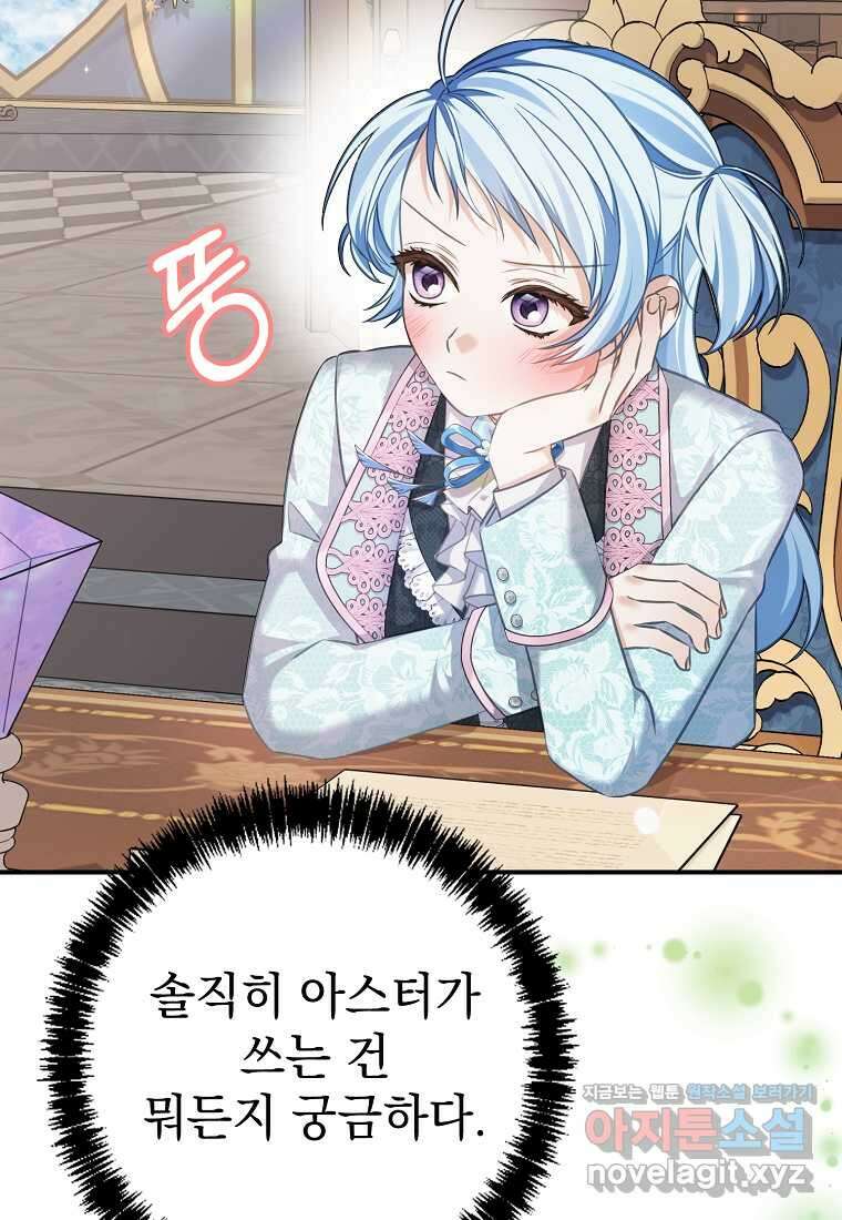 마이 디어 아스터 아스터 외전 7화 15