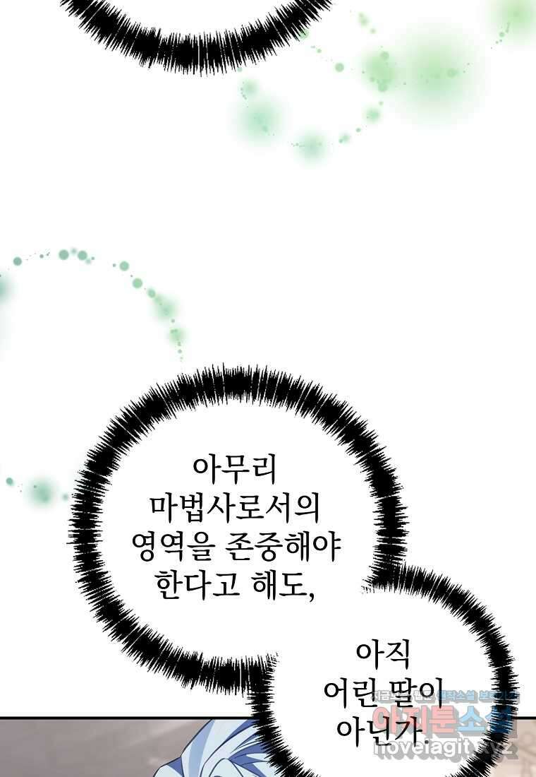 마이 디어 아스터 아스터 외전 7화 16