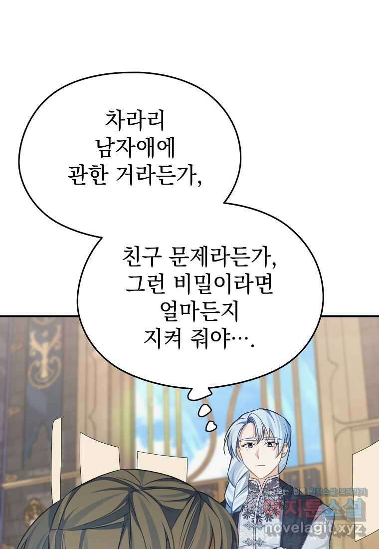 마이 디어 아스터 아스터 외전 7화 20
