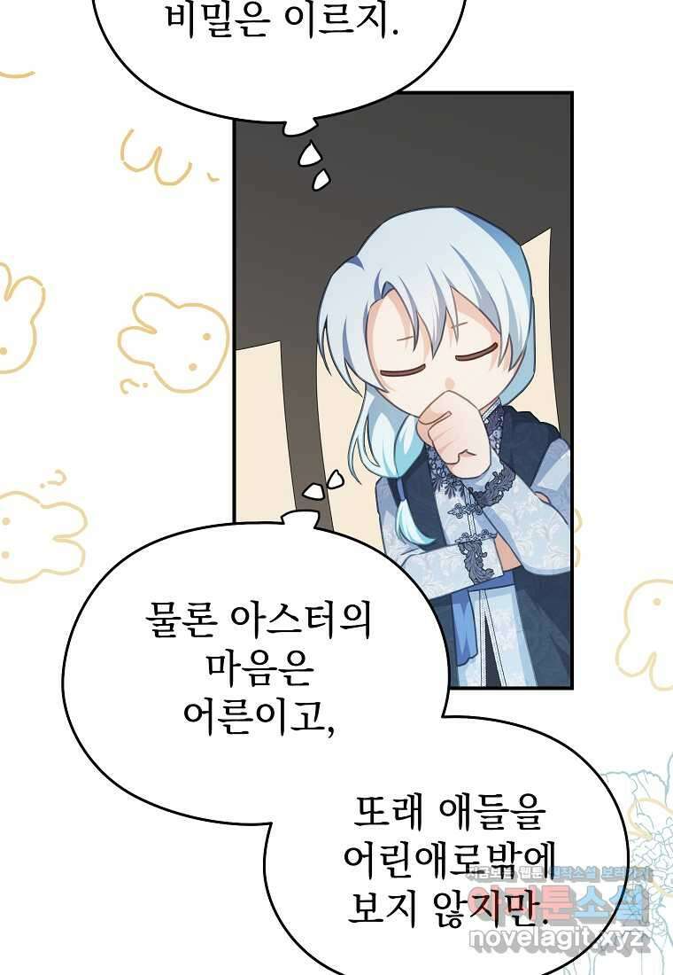 마이 디어 아스터 아스터 외전 7화 22