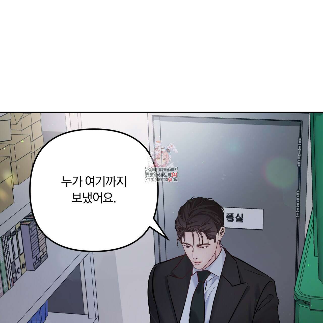 토요일의 주인님 35화 1