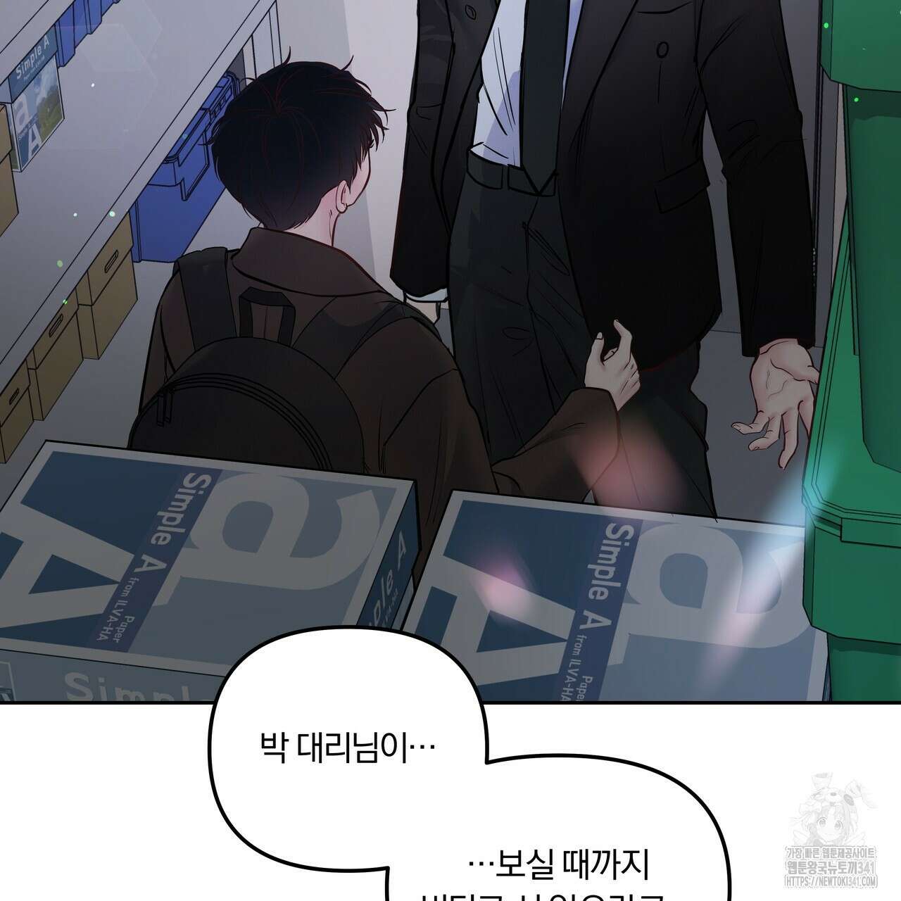 토요일의 주인님 35화 2
