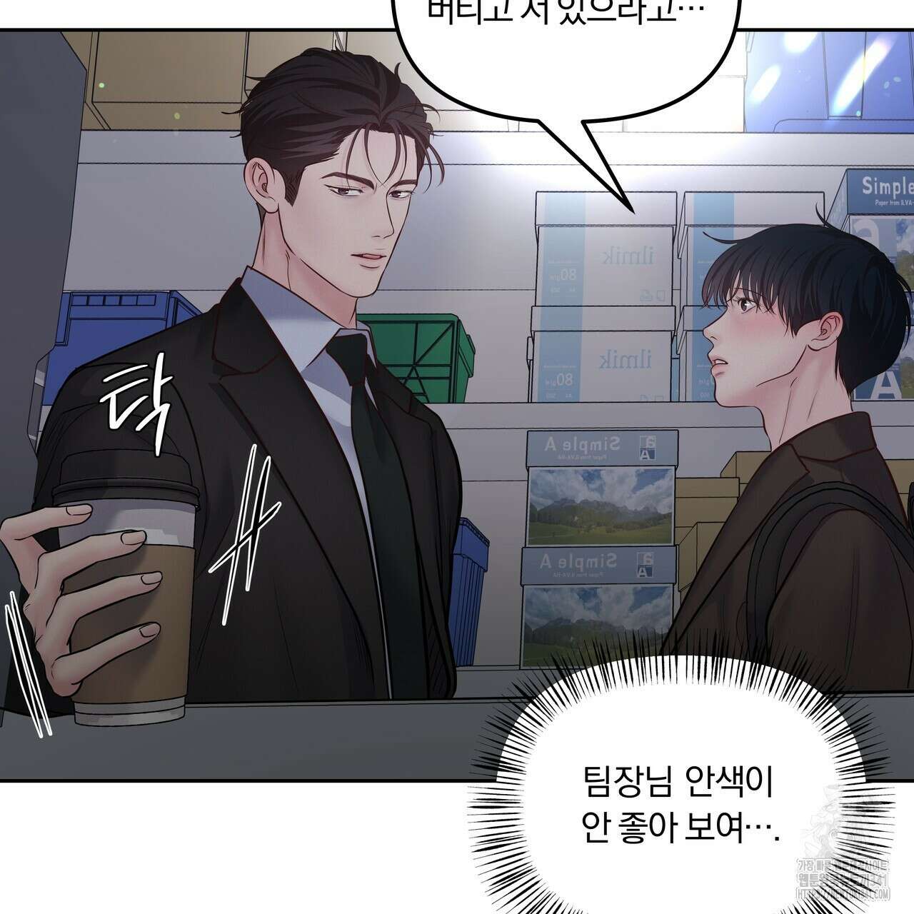 토요일의 주인님 35화 3
