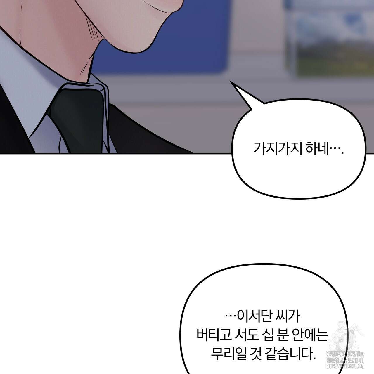 토요일의 주인님 35화 5