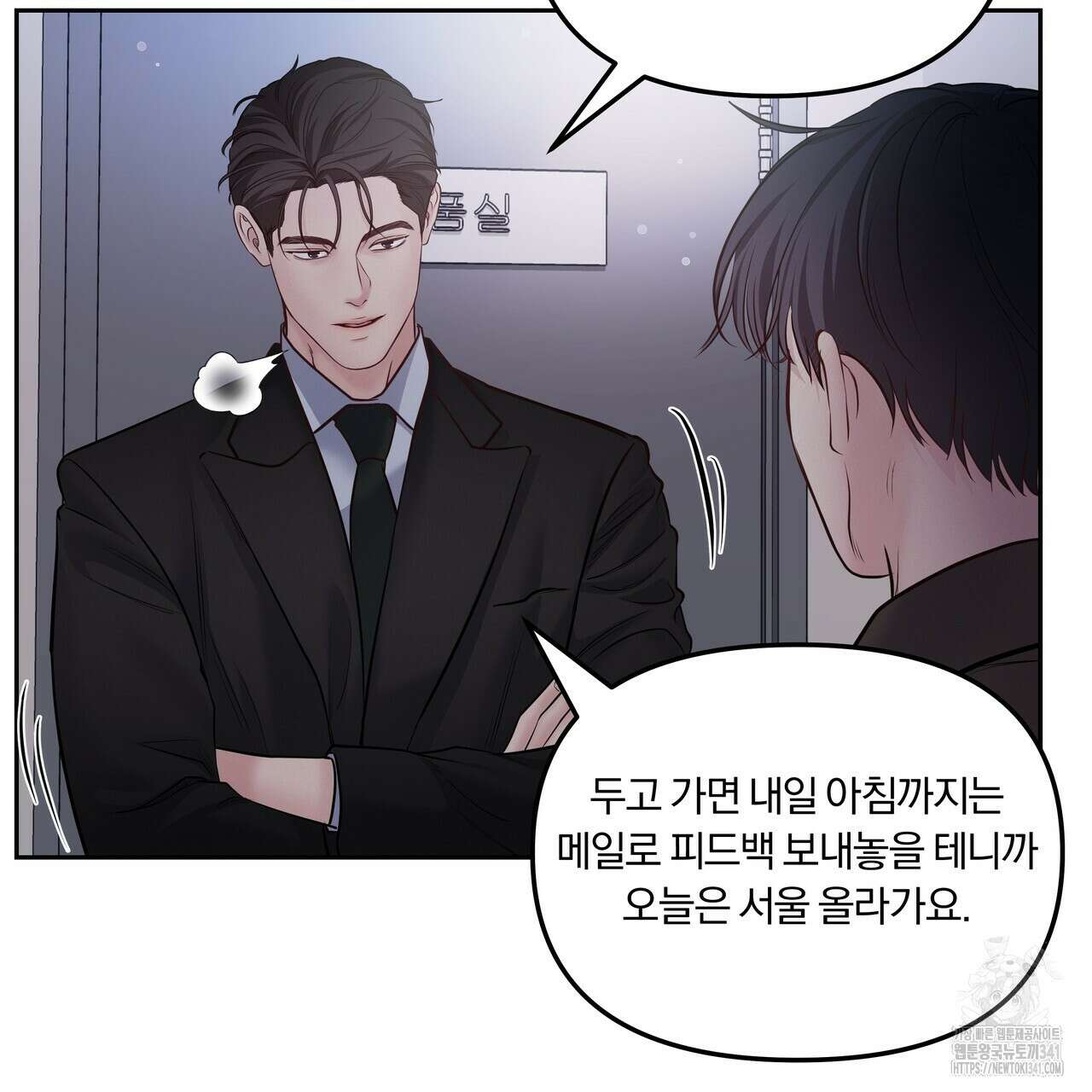토요일의 주인님 35화 6