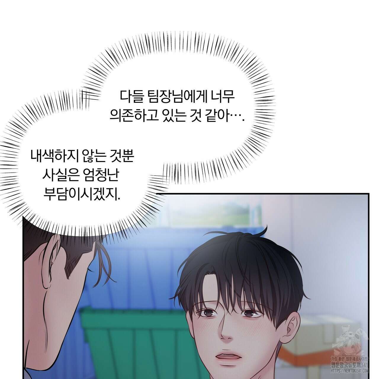 토요일의 주인님 35화 7
