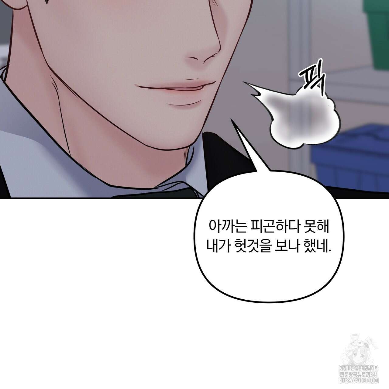 토요일의 주인님 35화 10