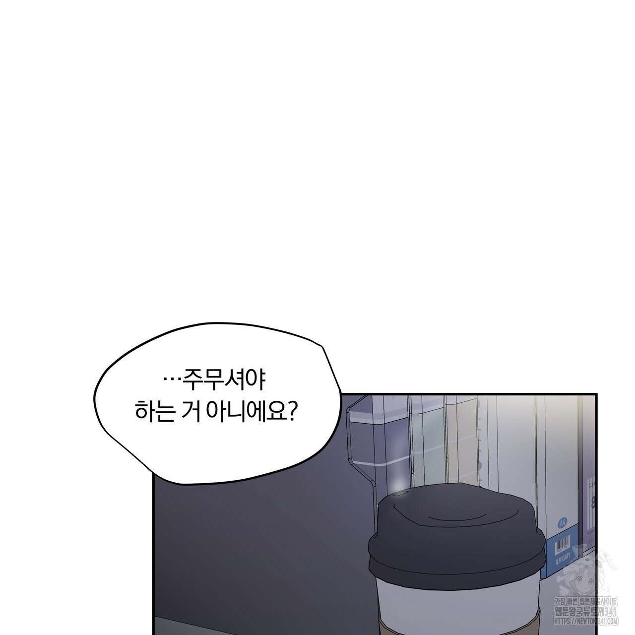 토요일의 주인님 35화 12