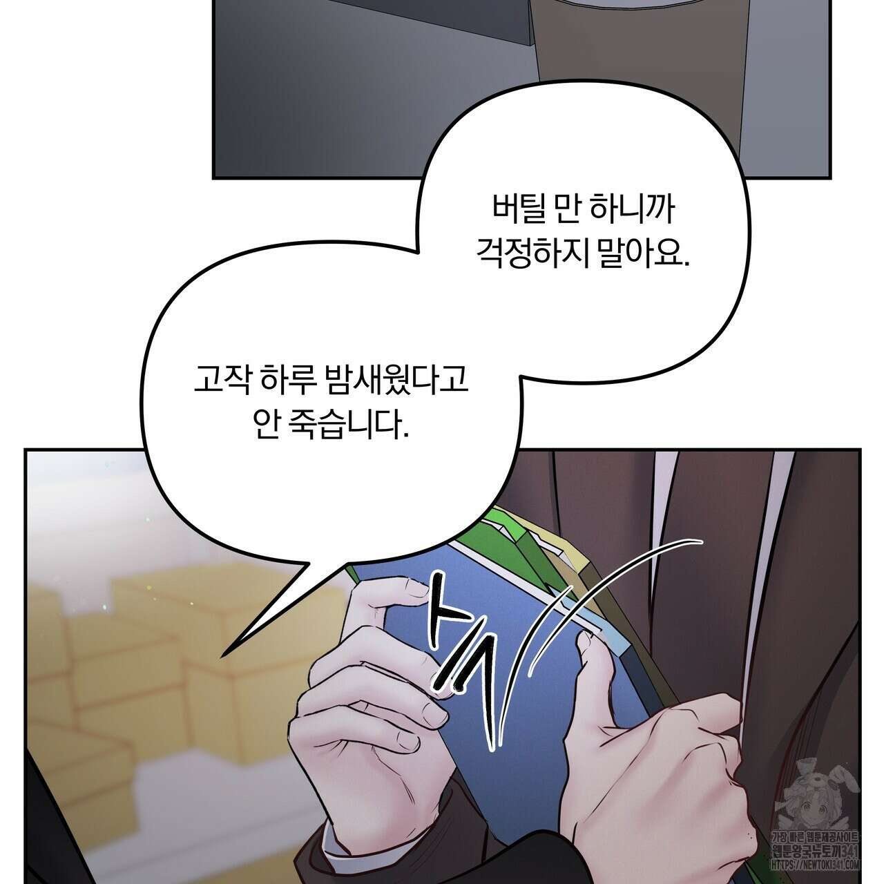 토요일의 주인님 35화 13