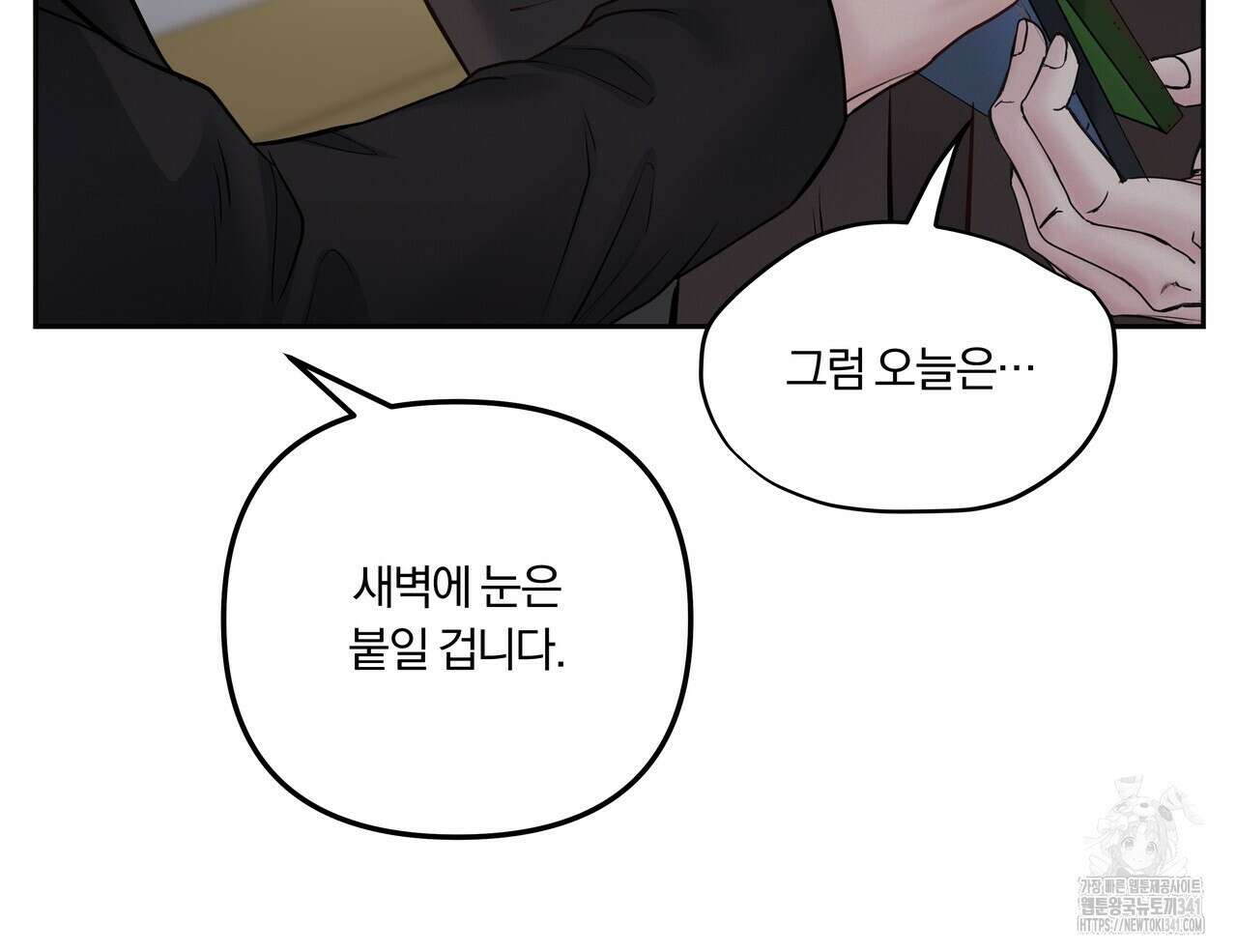 토요일의 주인님 35화 14
