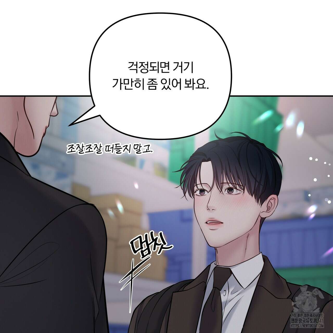 토요일의 주인님 35화 15
