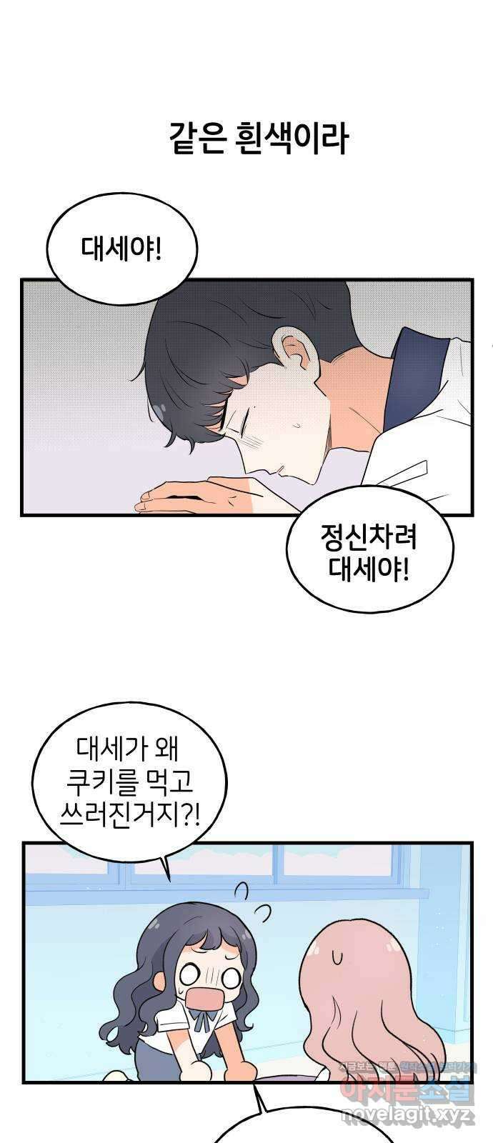 고백하면 끝나는 만화 25화 1