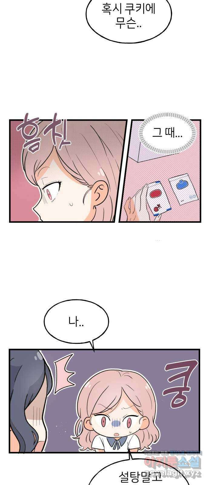 고백하면 끝나는 만화 25화 2